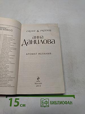 Аромат желания