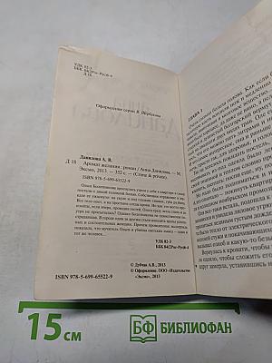 Аромат желания
