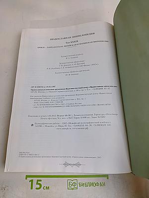 Православная энциклопедия. Том XXXIX. Криси — Лангадасская, Литийская и Рентинская митрополия