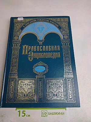 Православная энциклопедия. Том XXXII. Катехизис – Киево-Печерская икона «Успение Пресвятой Богородицы»