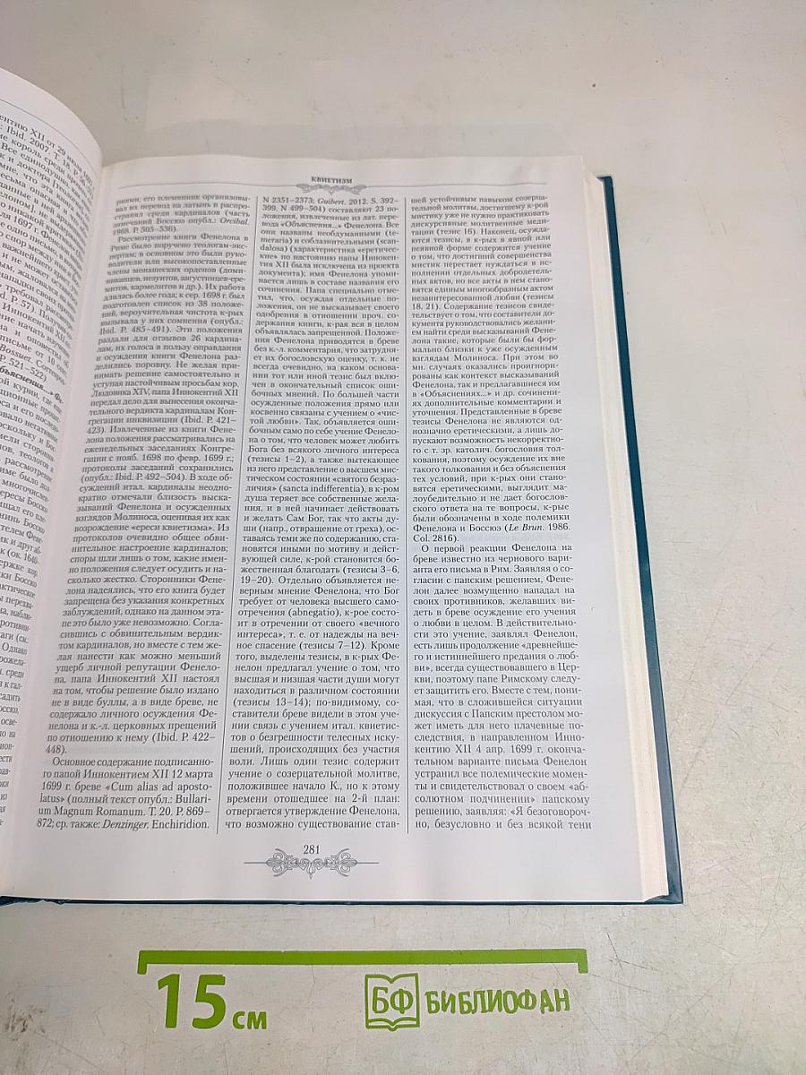 Православная энциклопедия. Том XXXII. Катехизис – Киево-Печерская икона «Успение Пресвятой Богородицы»