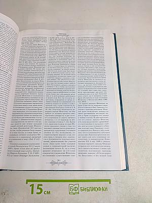 Православная энциклопедия. Том XXXII. Катехизис – Киево-Печерская икона «Успение Пресвятой Богородицы»