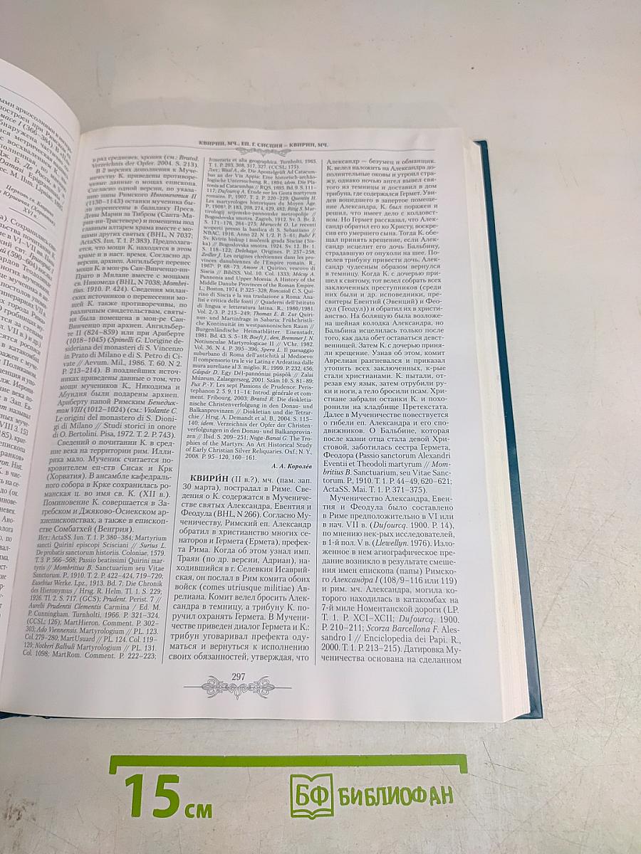 Православная энциклопедия. Том XXXII. Катехизис – Киево-Печерская икона «Успение Пресвятой Богородицы»