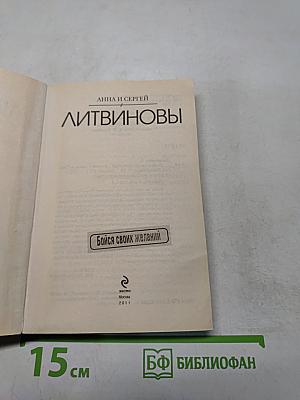 Бойся своих желаний