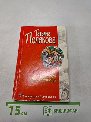 Амплуа девственницы