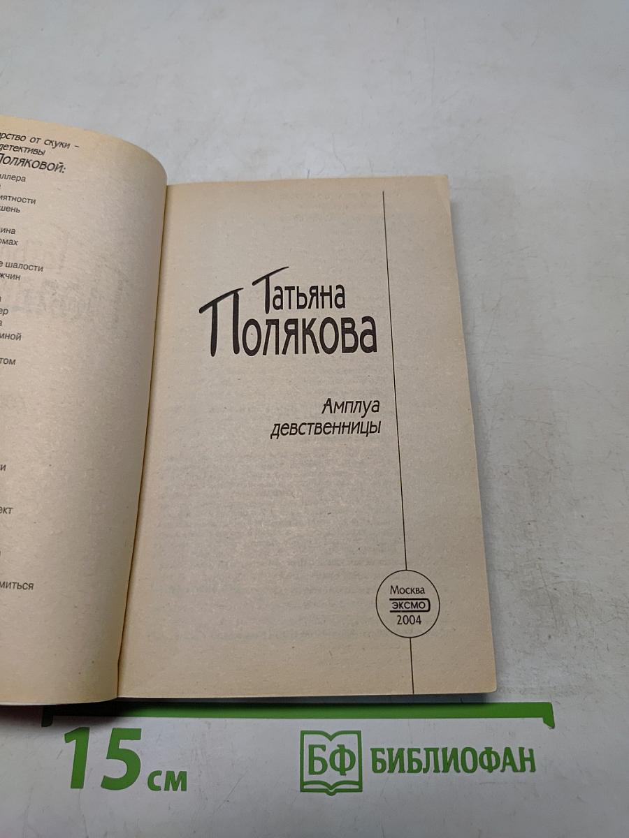 Амплуа девственницы