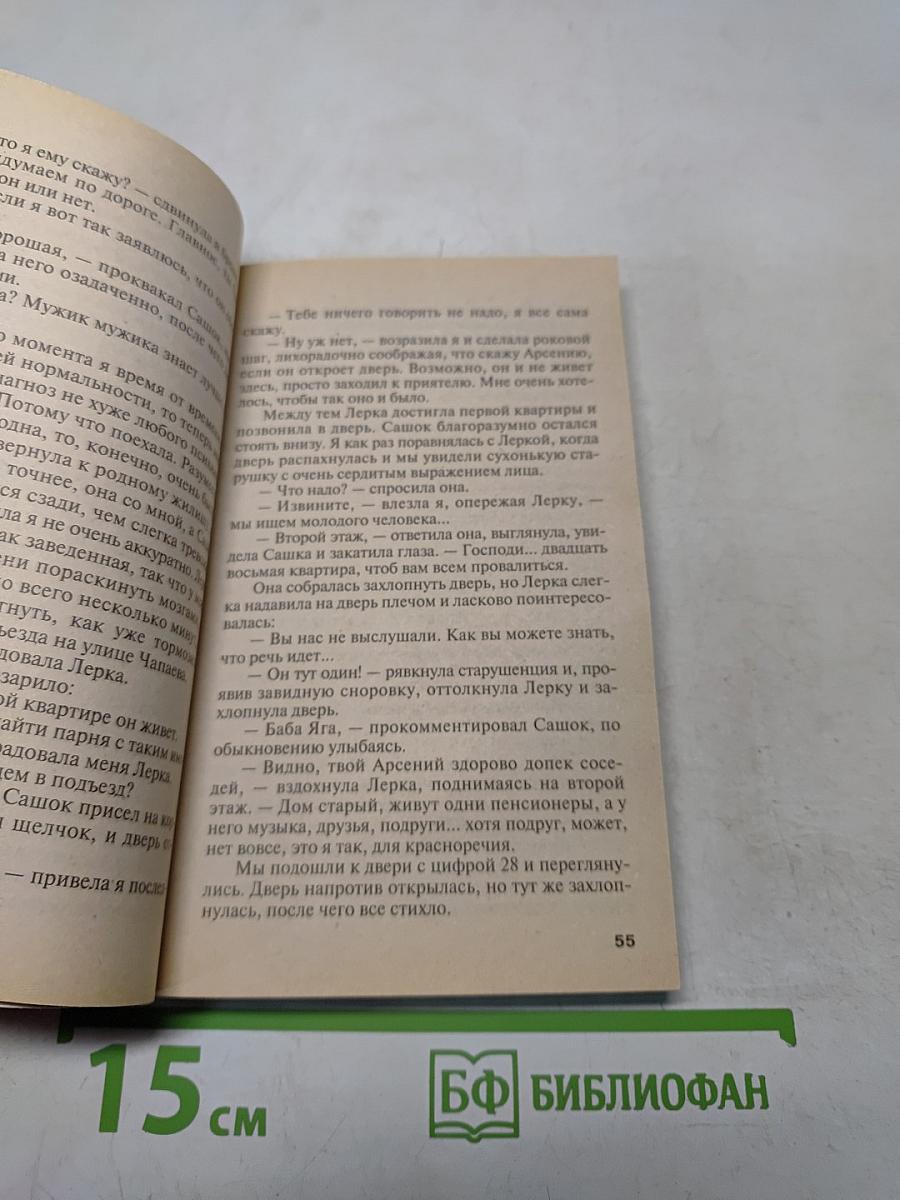Амплуа девственницы
