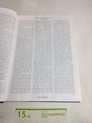 Православная энциклопедия. Том XXVII. Исаак Сирин – Исторические книги