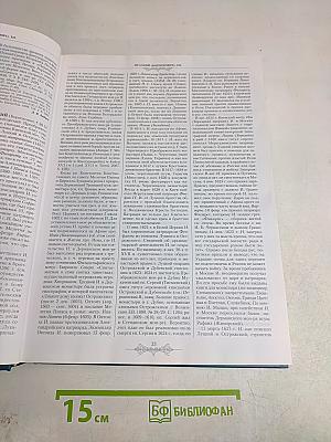 Православная энциклопедия. Том XXVII. Исаак Сирин – Исторические книги