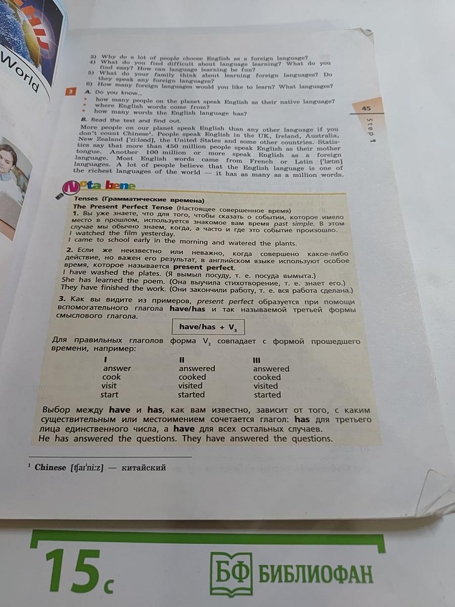 Английский язык RAINBOW ENGLISH. 7 класс. Часть 1