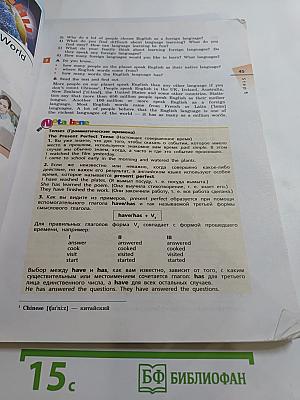 Английский язык RAINBOW ENGLISH. 7 класс. Часть 1