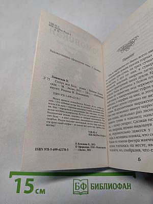 Сестра моя боль