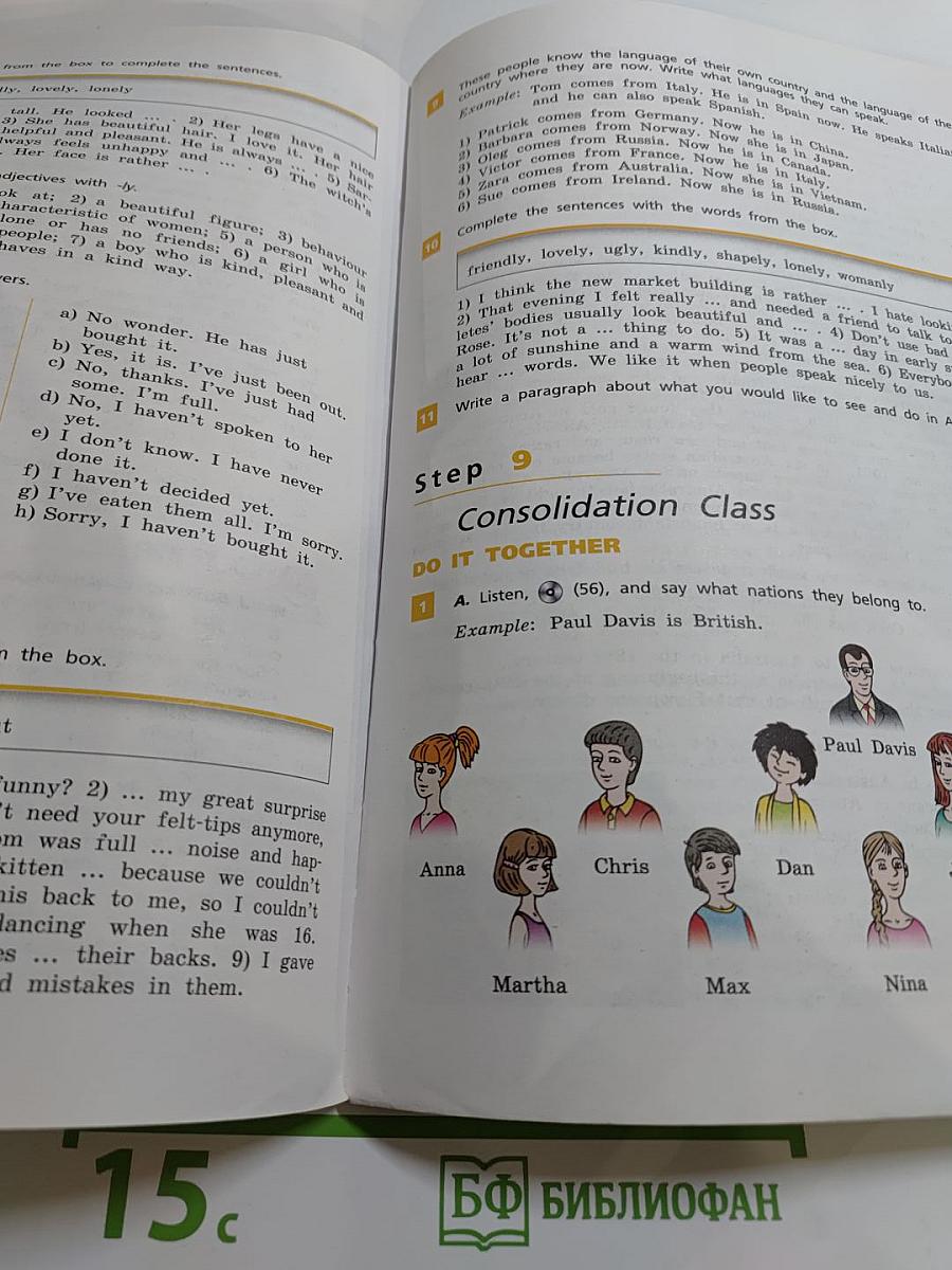 Английский язык RAINBOW ENGLISH. 7 класс. Часть 1