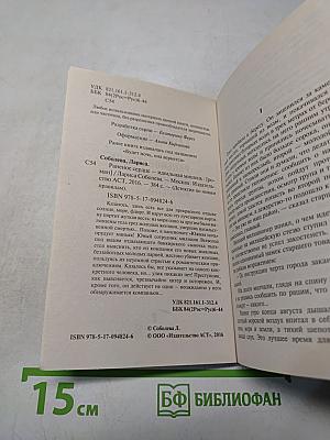 Раненое сердце – идеальная мишень