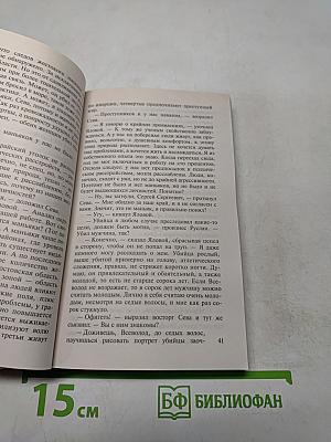 Раненое сердце – идеальная мишень