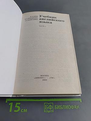 Учебник английского языка. Часть 2