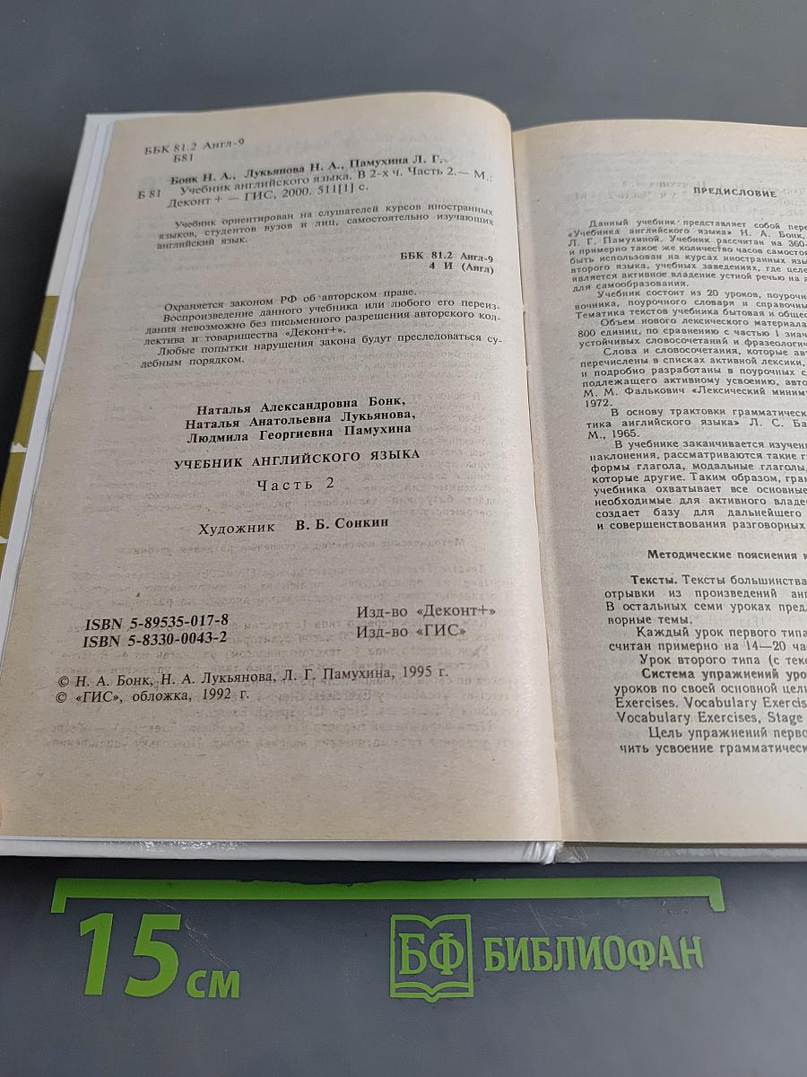 Учебник английского языка. Часть 2