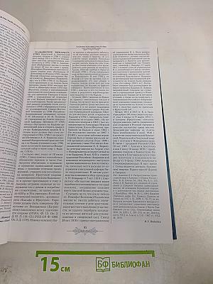 Православная энциклопедия. Том XXIX. К — Каменац