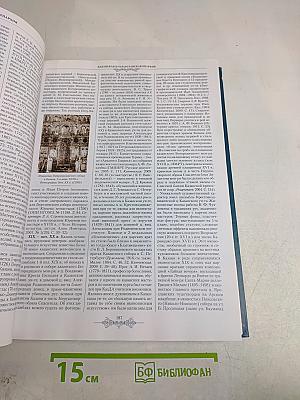 Православная энциклопедия. Том XXIX. К — Каменац