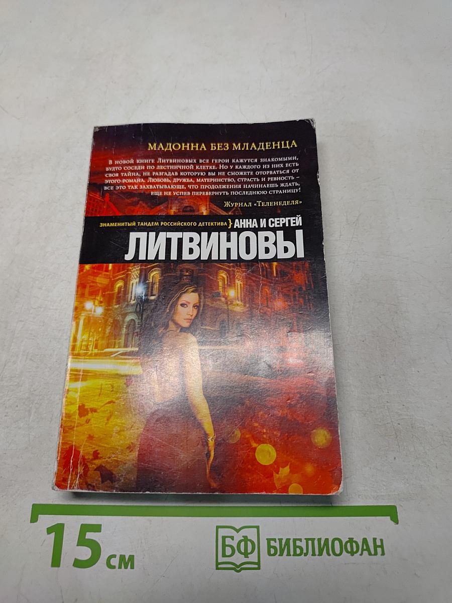Мадонна без младенца
