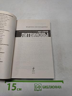 Мадонна без младенца
