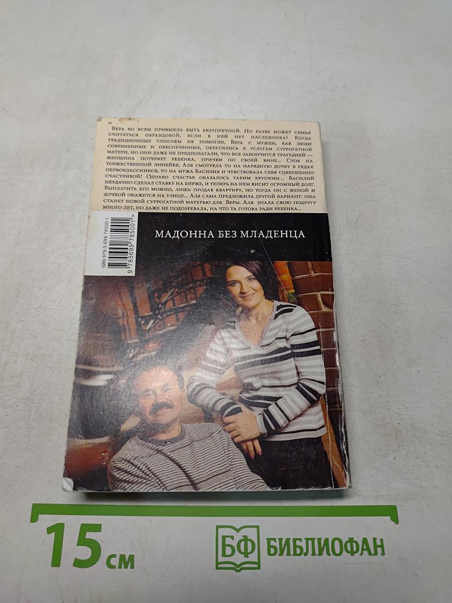 Мадонна без младенца