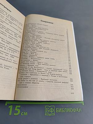 Разговорные темы к экзаменам по английскому языку. Универсальная рабочая тетрадь