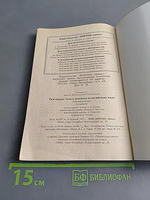 Разговорные темы к экзаменам по английскому языку. Универсальная рабочая тетрадь