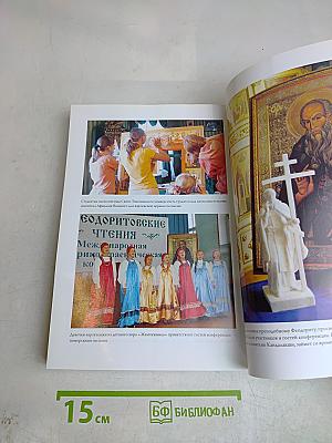 Север и история. Четвертые Феодоритовские чтения