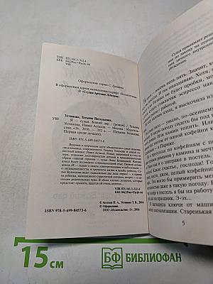 Я - судья. Божий дар