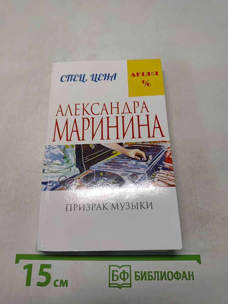 Призрак музыки