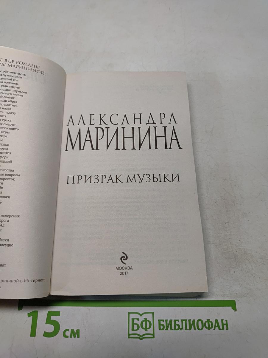 Призрак музыки