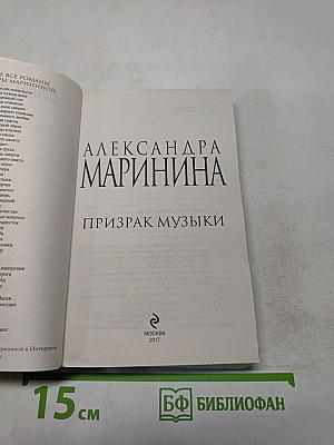 Призрак музыки