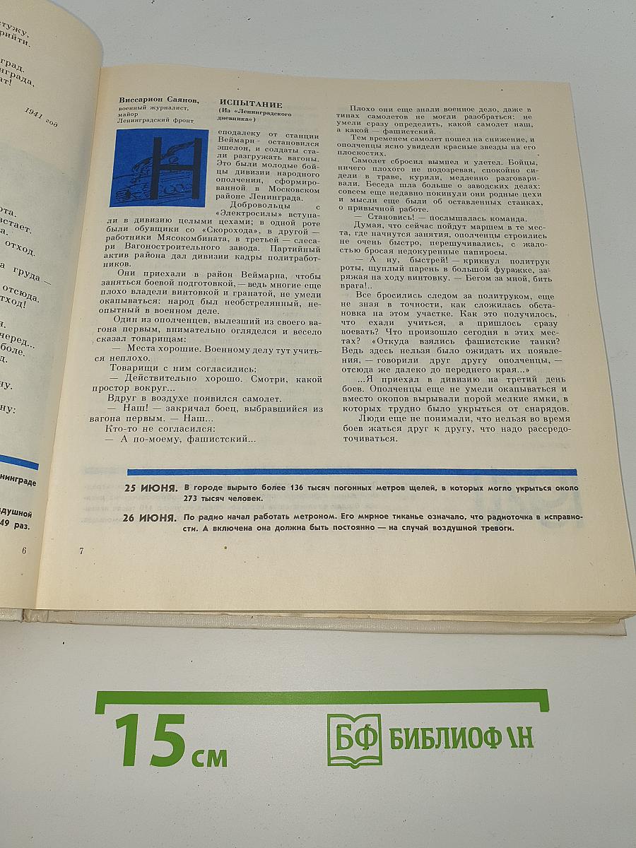 Был город-фронт, была блокада...