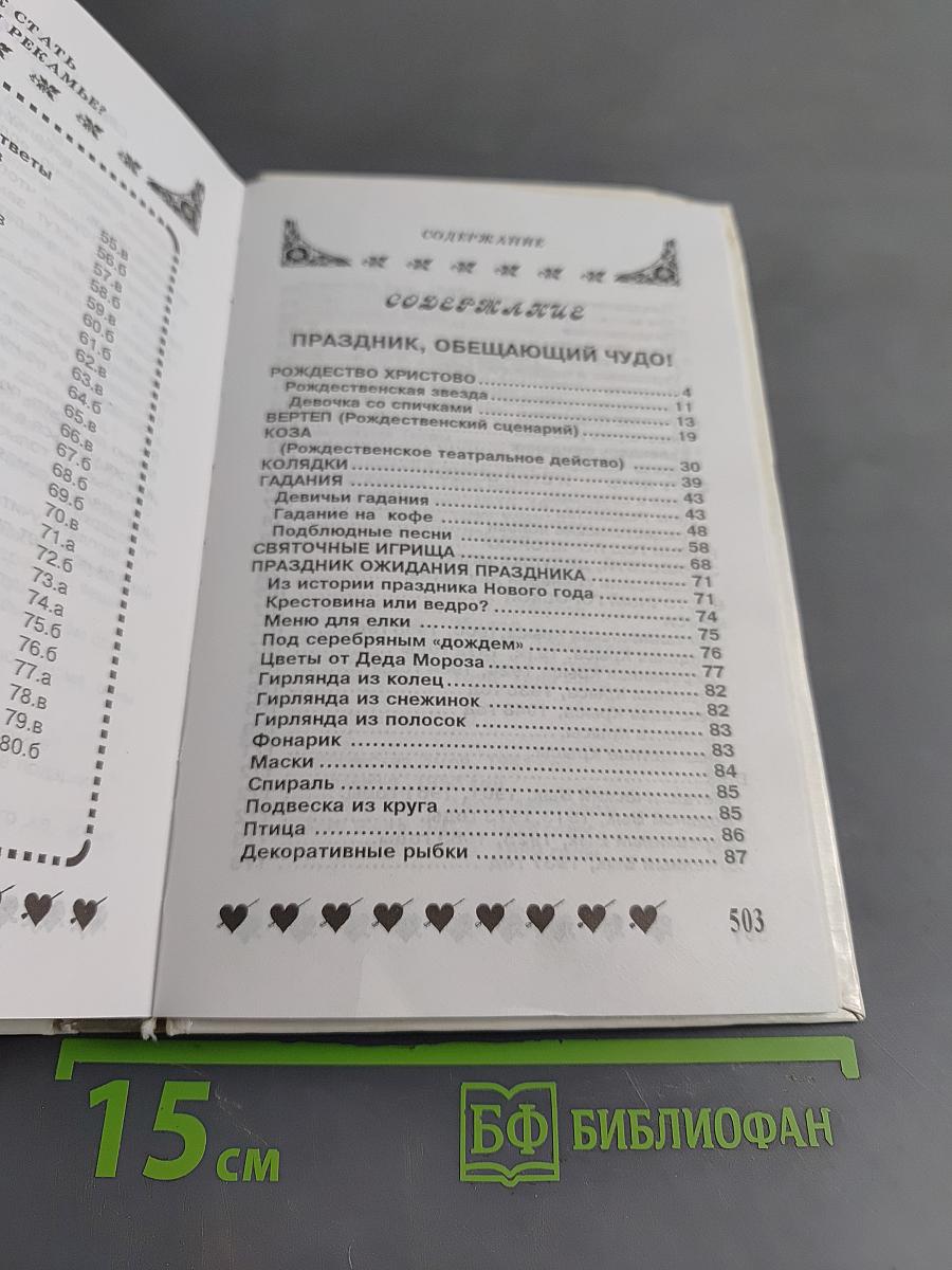 Подари себе праздник