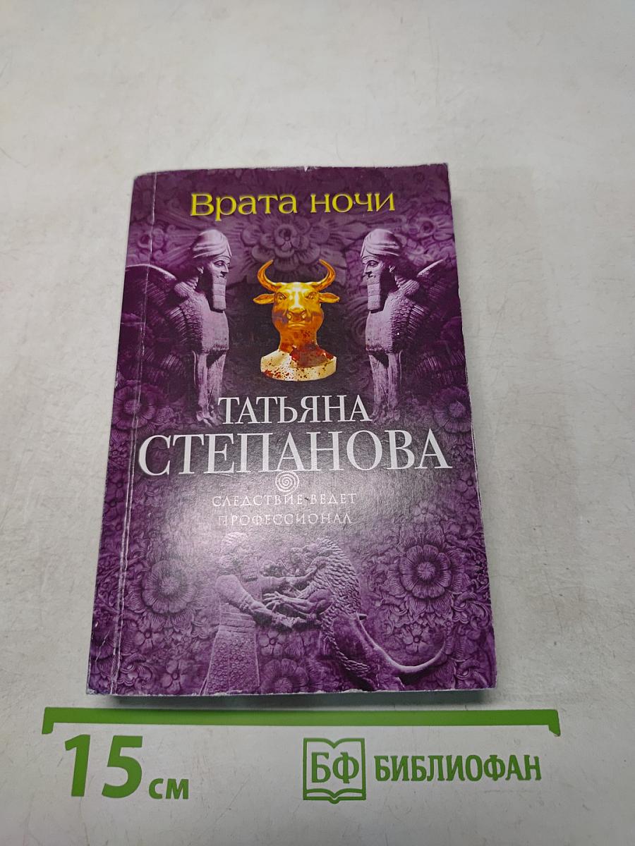 Врата ночи