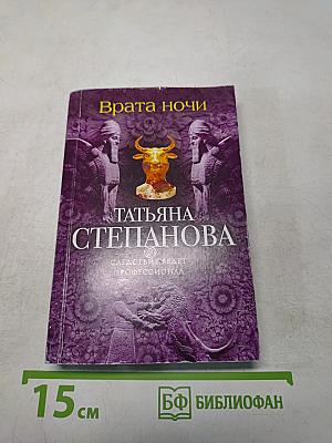 Врата ночи