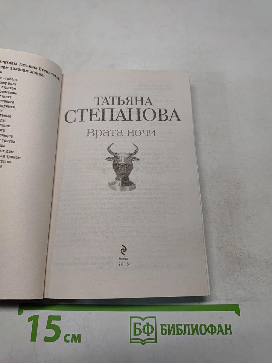 Врата ночи