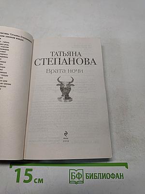 Врата ночи