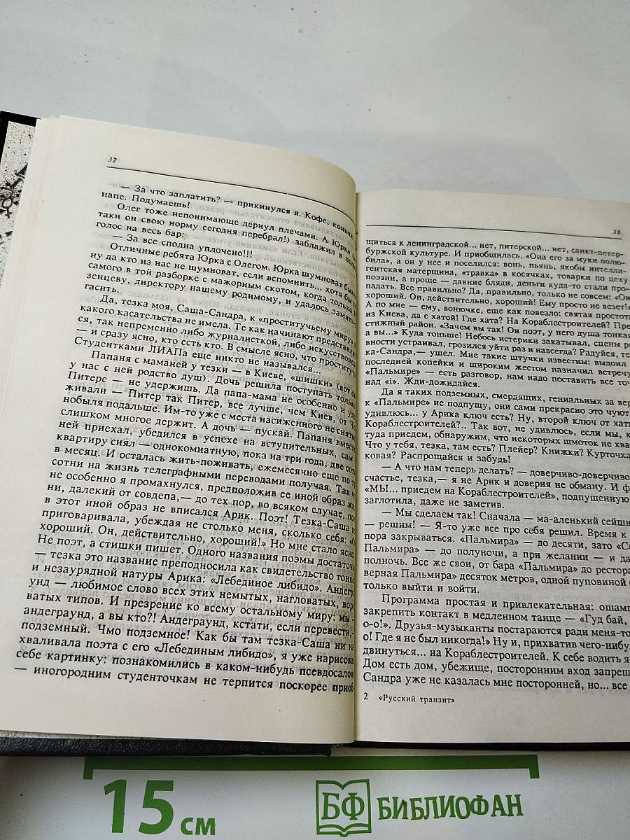 Русский транзит