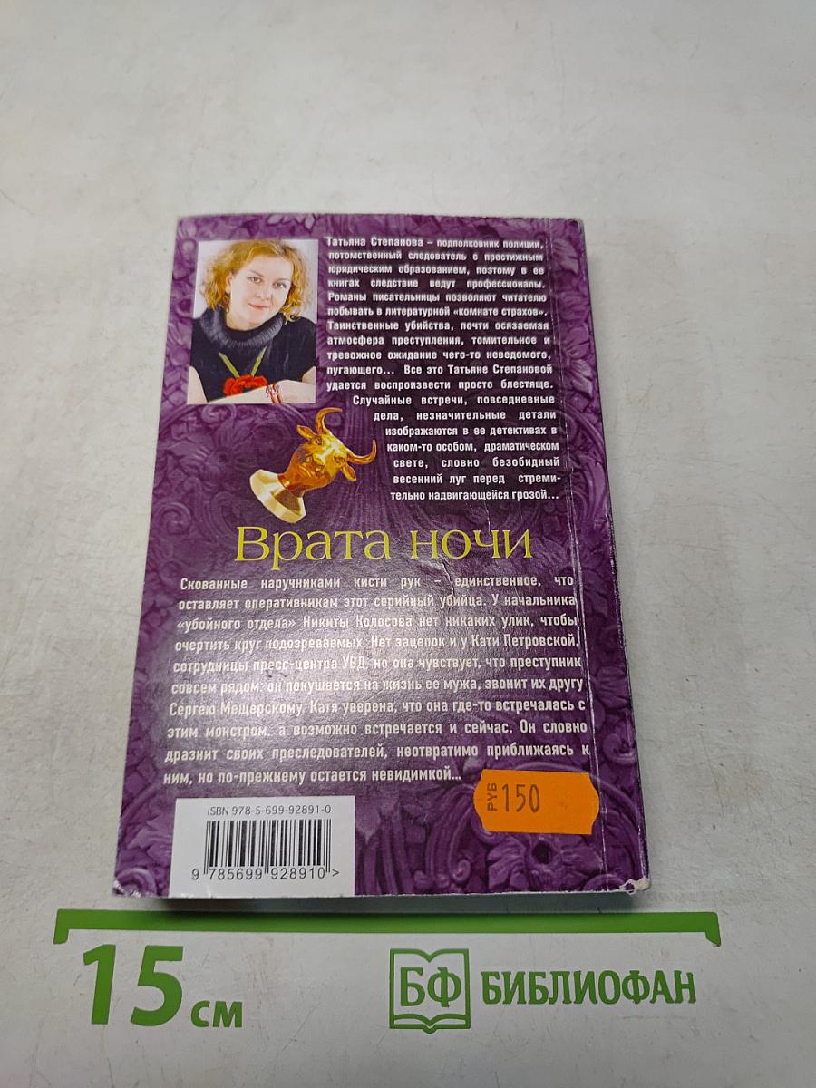 Врата ночи