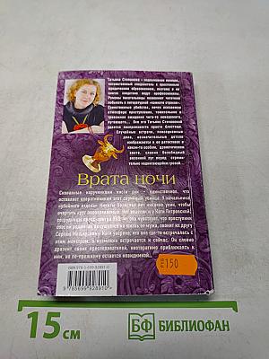 Врата ночи