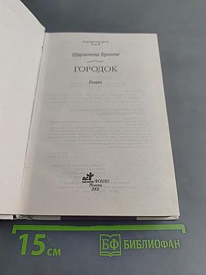 Городок