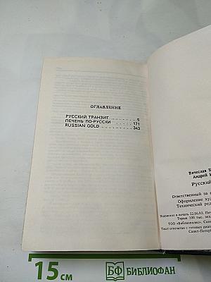 Русский транзит