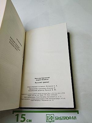Русский транзит