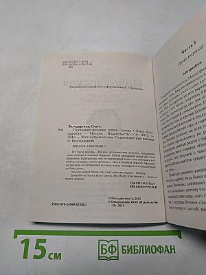 Последнее желание гейши