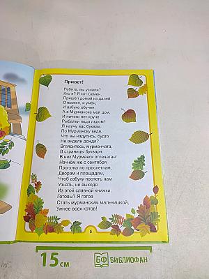 Азбука для юных мурманчат