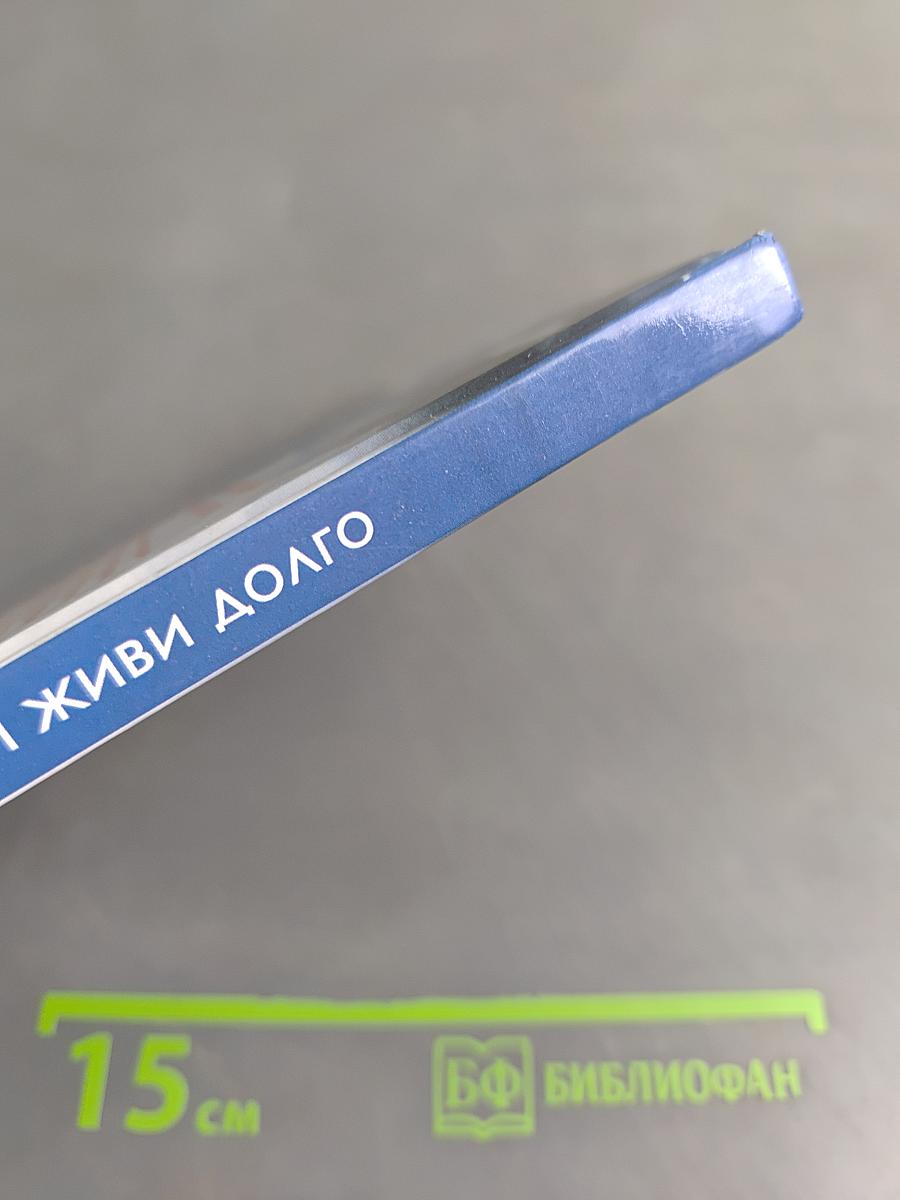Ленись и живи долго