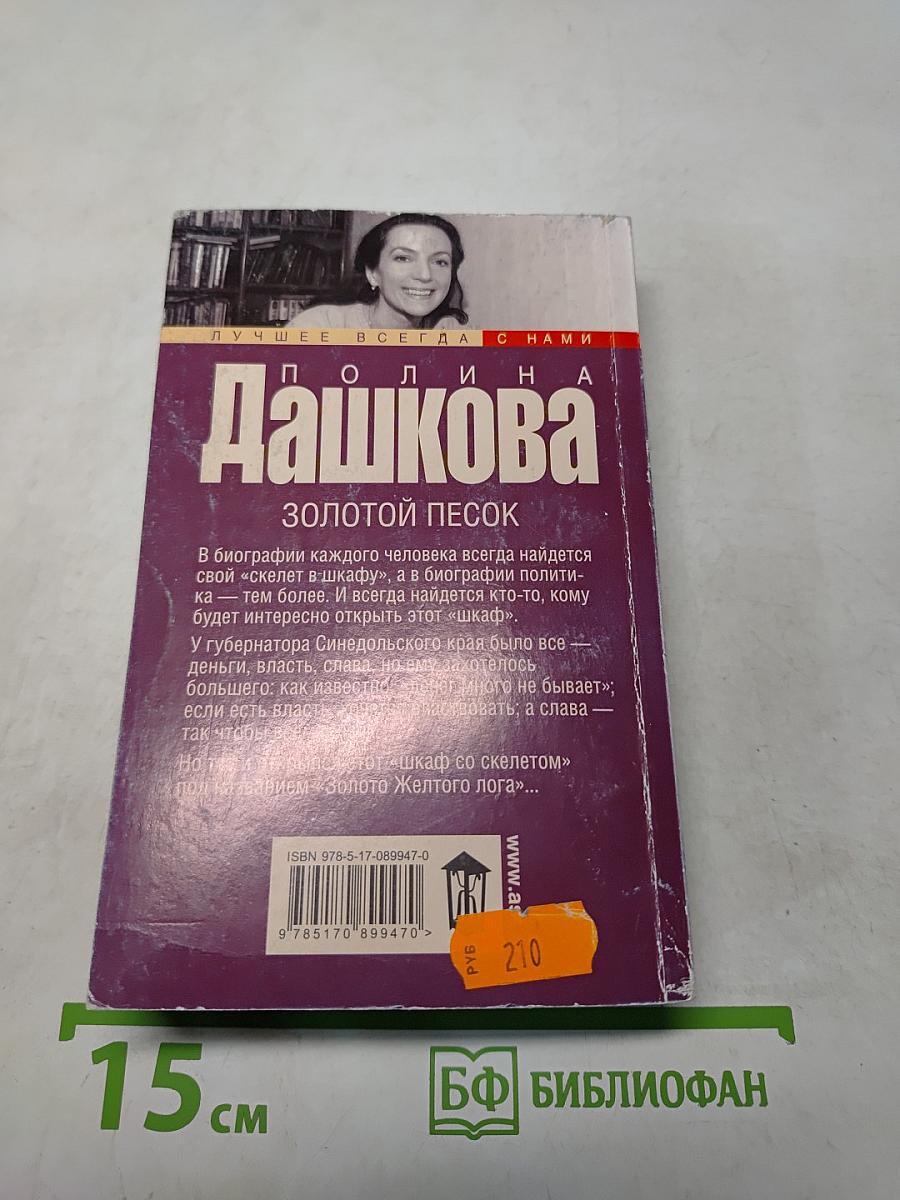 Золотой песок