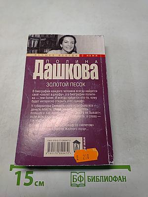 Золотой песок
